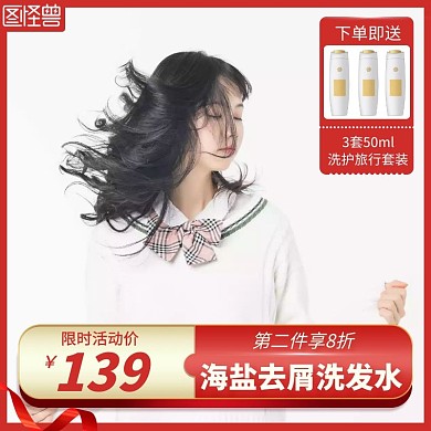 电商简约海盐洗发水主图直通车