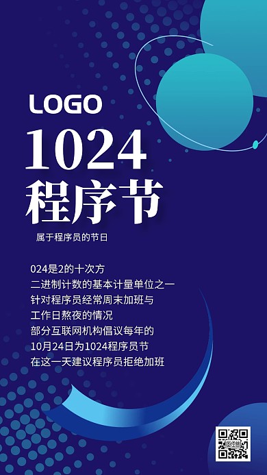 程序员节蓝色科技风格手机海报