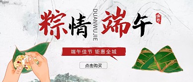 浓情端午清新大气红包公众号封面首图