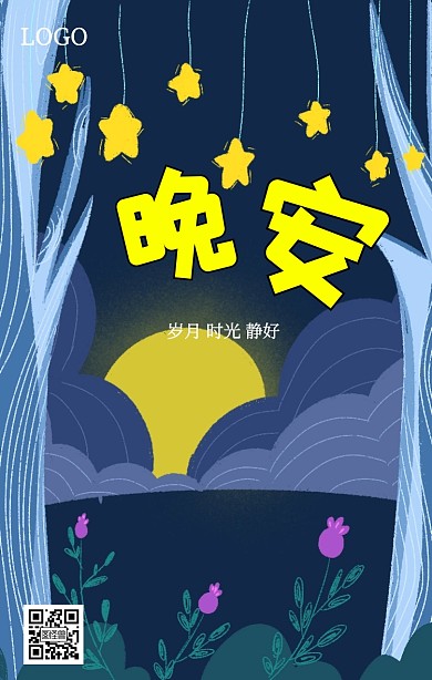 卡通唯美插画风晚安手机海报