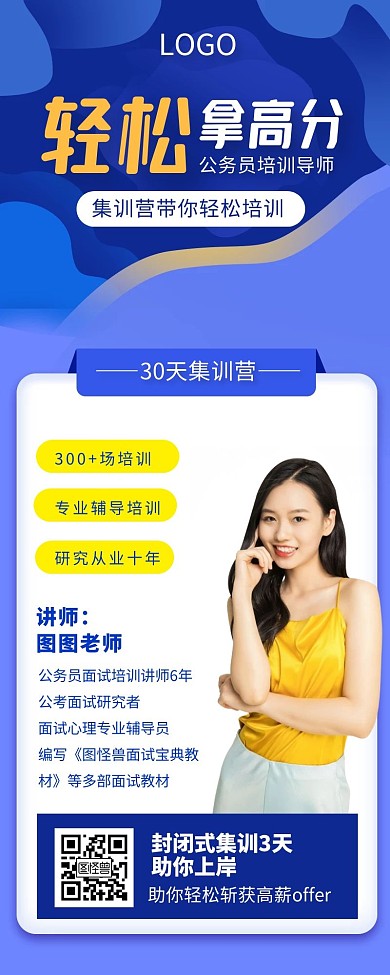 蓝色扁平风导师营销海报长图