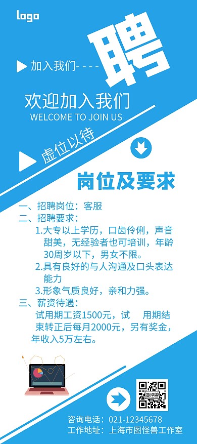 客服岗位简约风蓝色招聘宣传展架