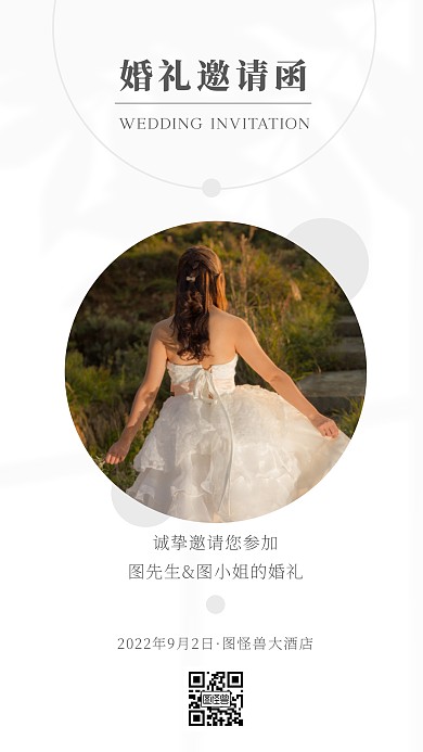 婚礼邀请函ins风海报