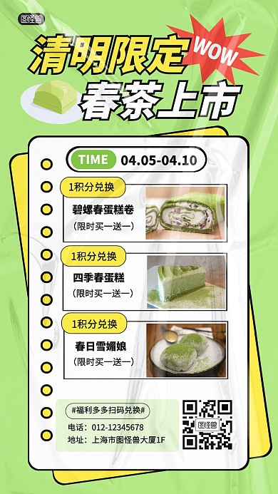 清明节春茶限定蛋糕促销产品海报