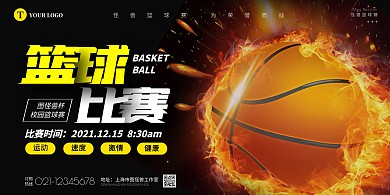 篮球比赛黄黑火光创意宣传海报