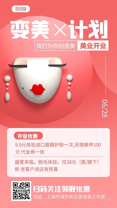 粉色立体3D美容美业开业活动3D海报