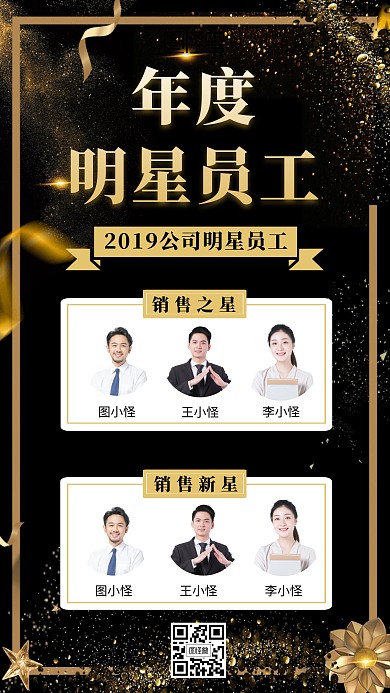 周明星墙奖励表扬排行榜黑金手机海报