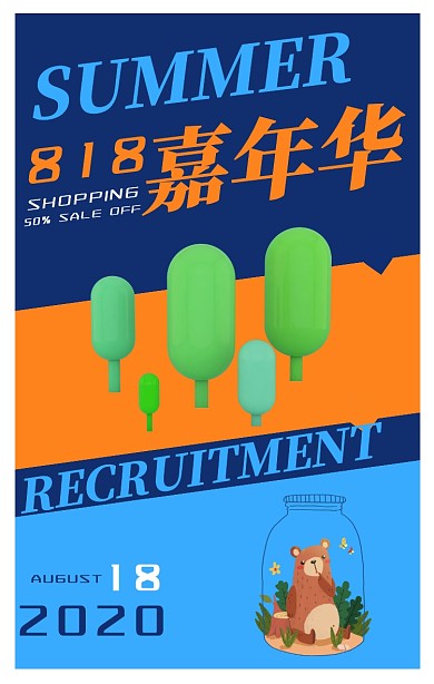 撞色简约创意818大促促销海报