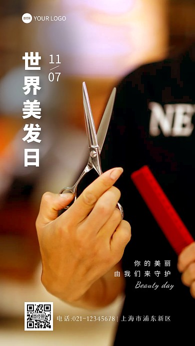 世界美发日节日简约摄影图海报