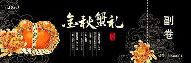 大闸蟹礼盒黑金祥云古风代金券体验卡