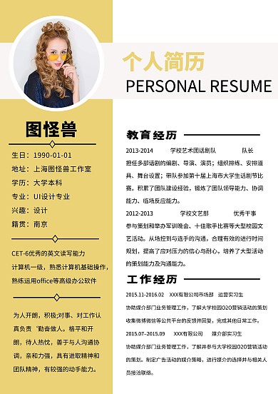 黄色简约风个人简历