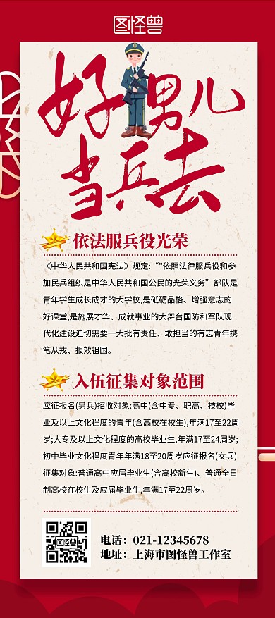 当兵红色征兵精忠报国简约展架
