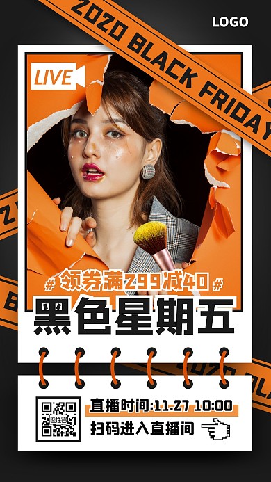 时尚风黑色星期五美妆促销活动直播海报