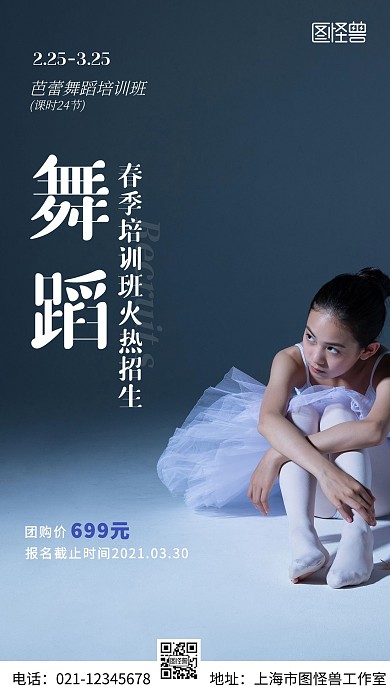 摄影图海报培训班春季招生优惠宣传手机海报