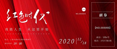 经典歌剧红色质感活动门票