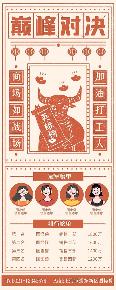 红色剪纸风复古战场榜单海报长图