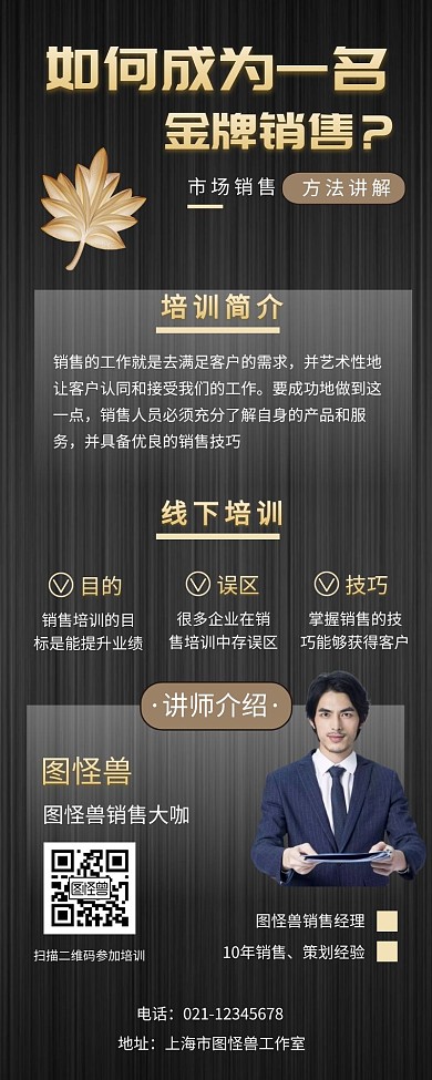 好看创意大气线下培训营销长图