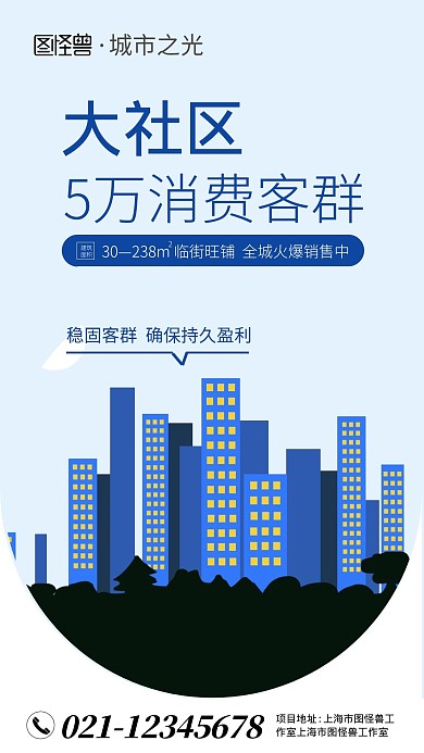 蓝色系扁平化楼盘销售宣传手机海报