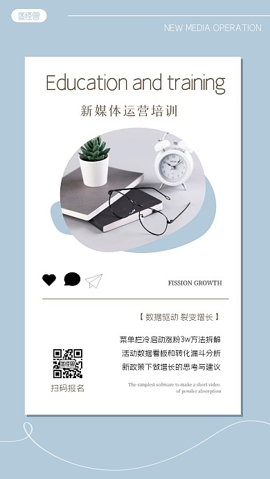 新媒体运营培训数据裂变增长ins风海报