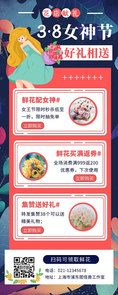 妇女节花点促销活动创意营销易拉宝