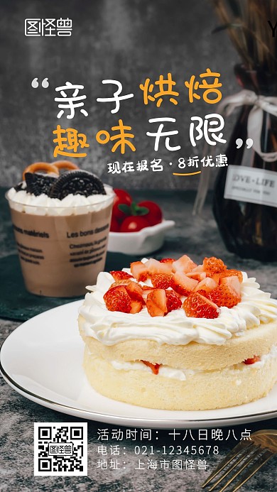 亲子烘焙活动报名可爱手机海报