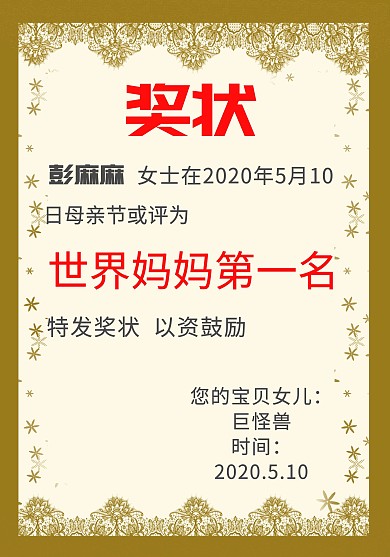 母亲节奖状荣誉证书	