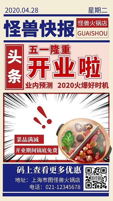 五一火锅店促销创意手机海报 51五一劳动节 51 五一 劳动节