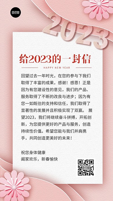 给2023的一份信剪纸风海报