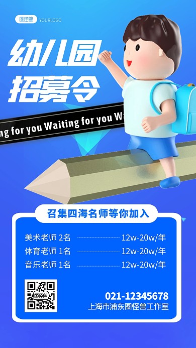立体风格幼儿园招募令招聘老师宣传3D海报