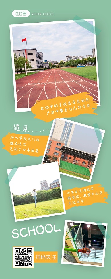 简约相册风创意公众号校园照片长图