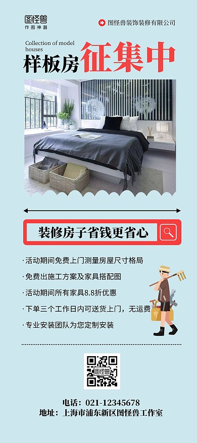 装修简约样板房征集宣传优惠活动展架