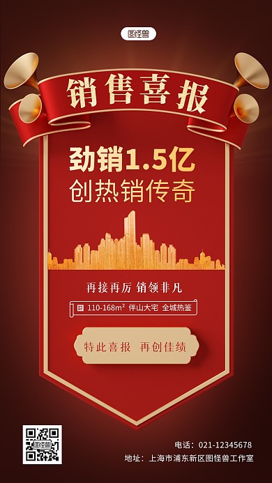 喜报锦旗房地产捷报红金3D立体海报