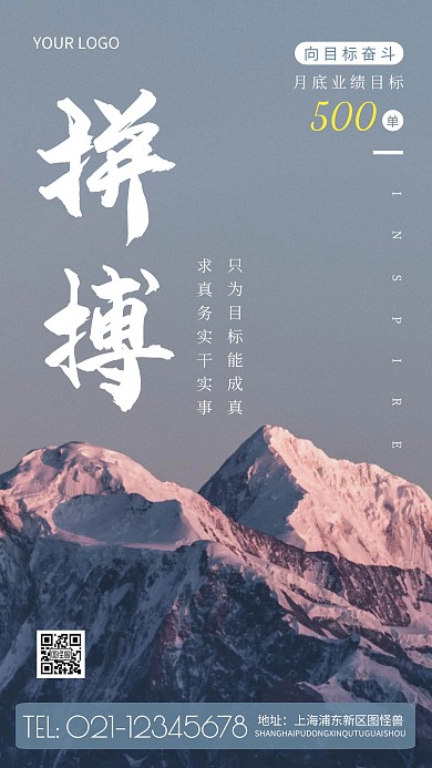 简约风白色销售目标励志摄影图海报