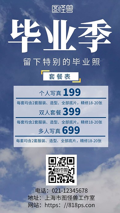 简约几何风毕业照套餐海报	