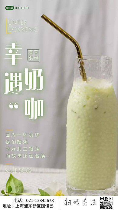 简约风摄影图奶茶品牌促销特惠摄影图海报