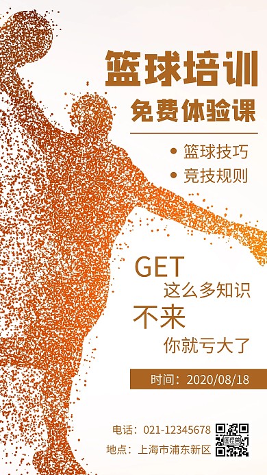 米黄色简约线条篮球培训体验课手机海报