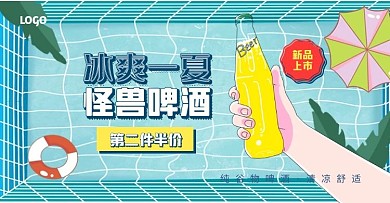 啤酒节瓶装啤酒清凉泳池蓝色夏天海报