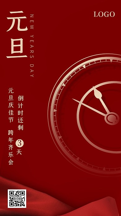 红色简约大气喜庆元旦节活动倒计时日签海报
