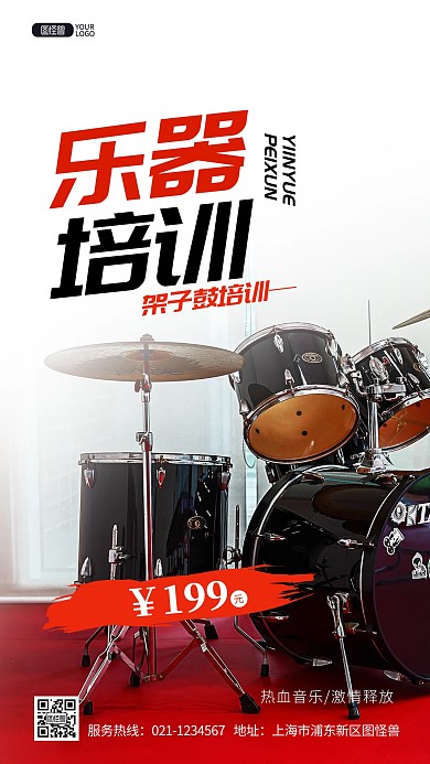 红色架子鼓乐器暑假班招生推广摄影图海报
