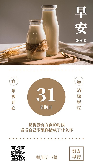 2021年1月31日早安简约咖色日签