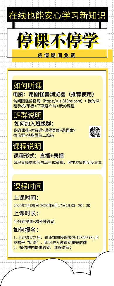 线上学习听课须知创意手机海报