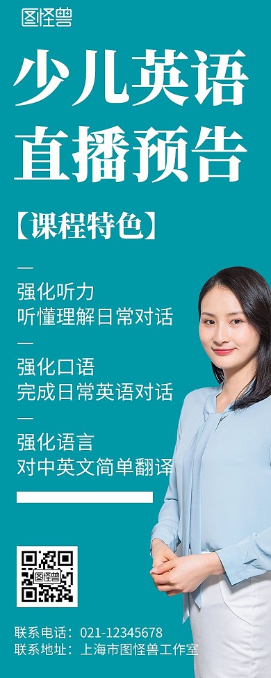 蓝色背景直播预告简约宣传海报