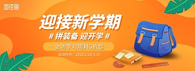 渐变开学季学习文具促销淘宝banner