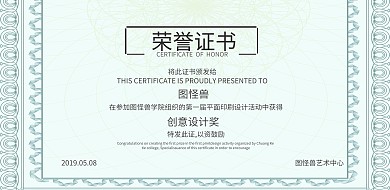 简约正规荣誉证书横 板