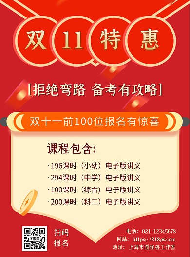 双十一教师资格培训班宣传营销竖版海报