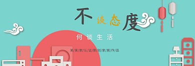 清新淡雅简约家具促销活动主图直通车模板