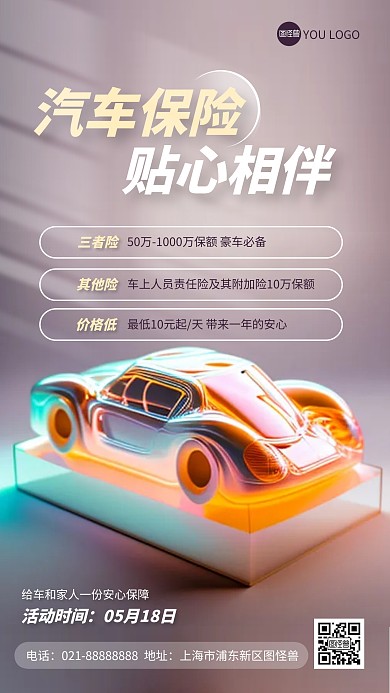 金融汽车保险介绍营销宣传产品海报