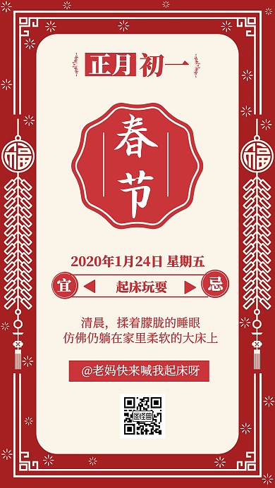 2020年红色简约复古春节新年手机海报