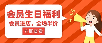 生日会员生日促销优惠创意红包封面