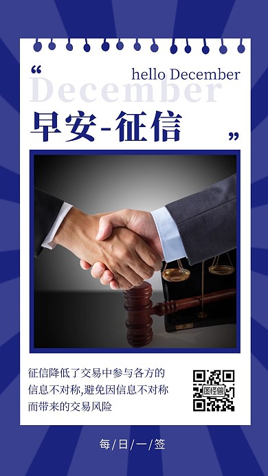 早安征信蓝色简约风日签